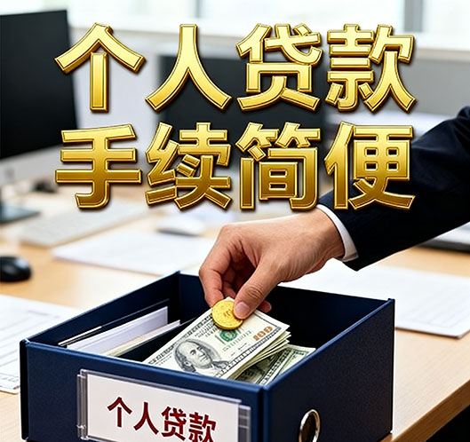 民间急用钱：武汉私贷零用贷