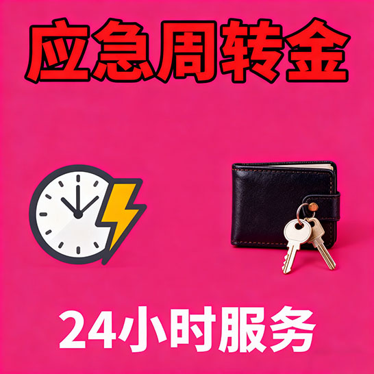 1小时下款：武汉个人借款，急用钱当天放款